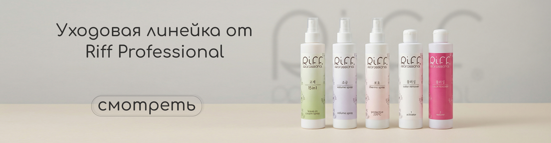 Косметика Riff